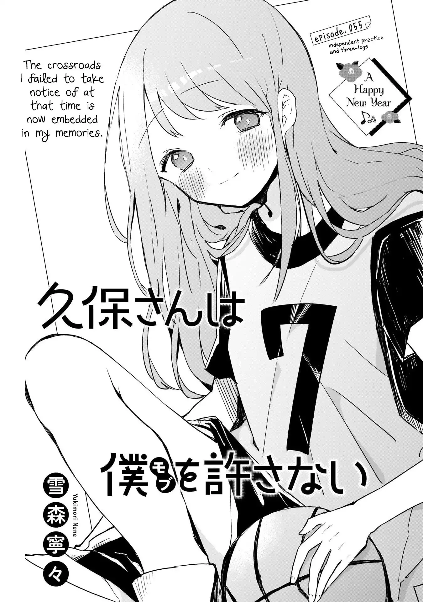 Kubo-san wa Boku (Mobu) wo Yurusanai Chapter 55 1